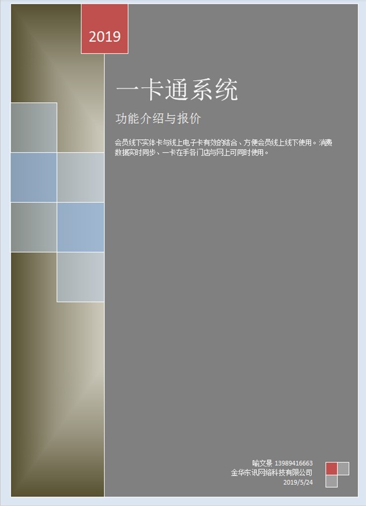 一卡通系統