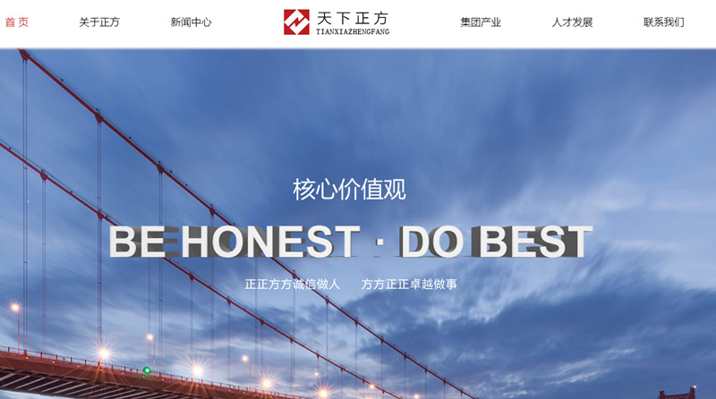 正方集團