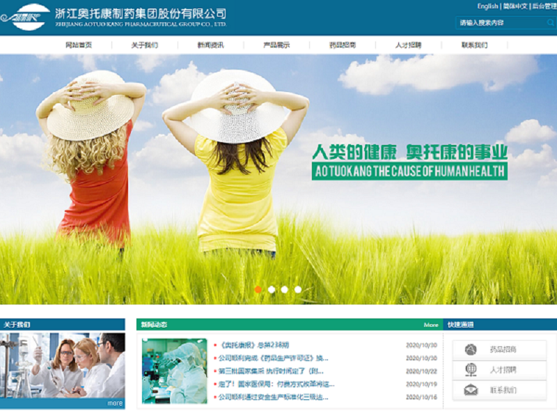 浙江奧托康醫藥有限公司