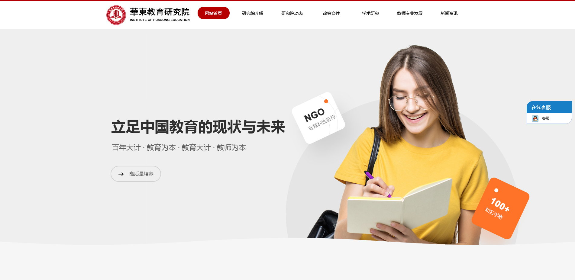 華東教育