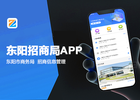 東陽招商局app