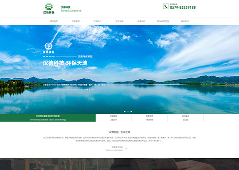 漢德環保