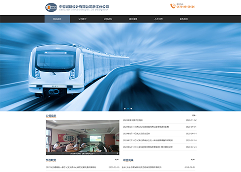 中咨城建設計有限公司
