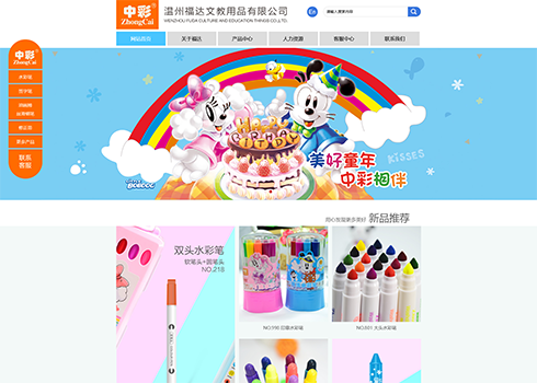 富達文具