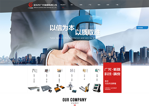 金華市廣龍衡器有限公司